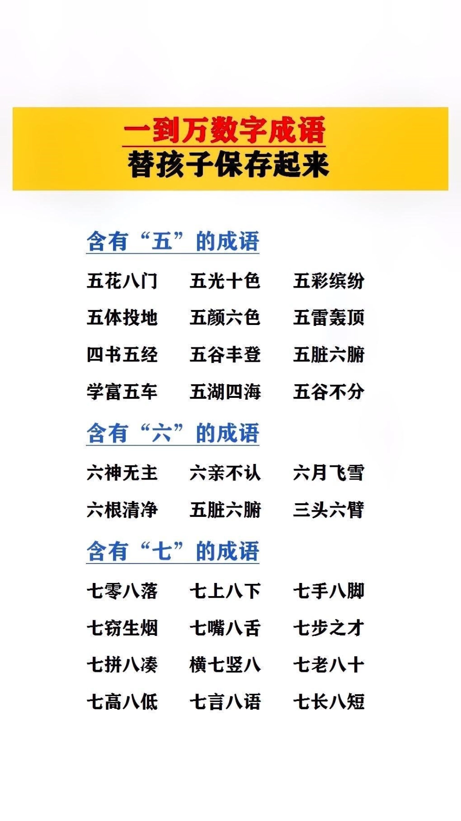 一到万的数字成语，替孩子保存起来吧！成语.pdf_第2页