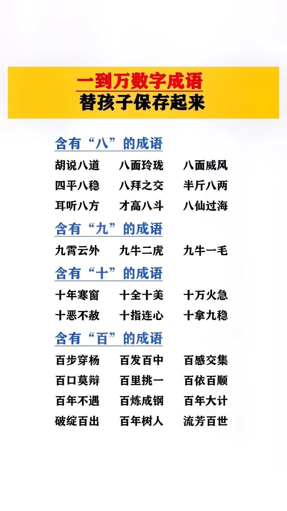 一到万的数字成语，替孩子保存起来吧！成语.pdf_第3页