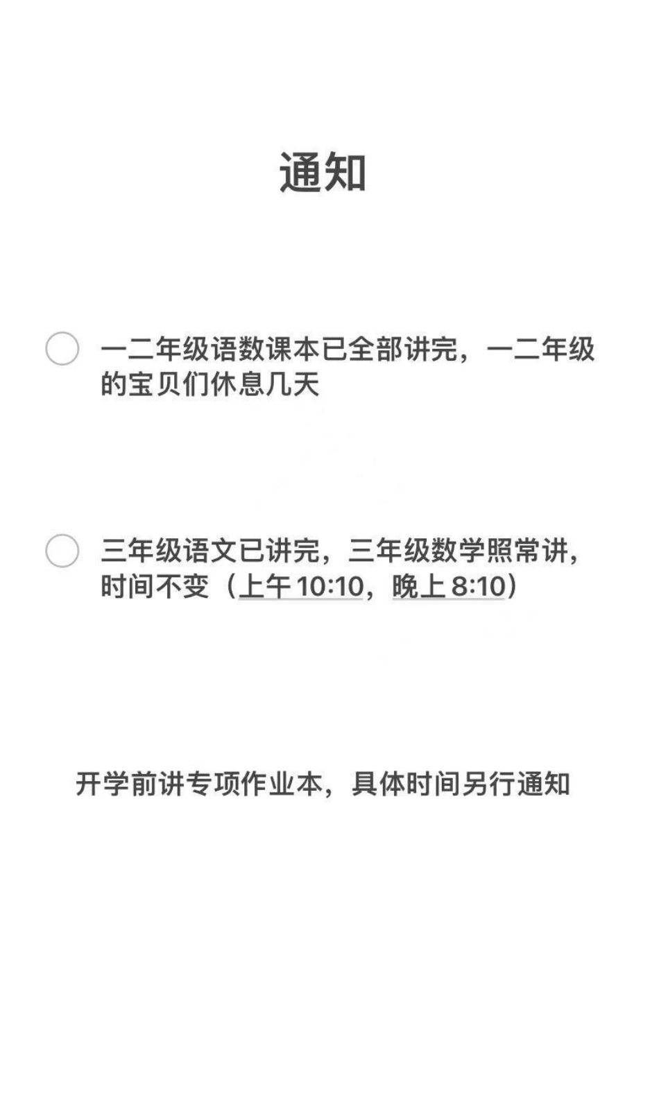 一二三年级的宝贝们接通知啦.pdf_第1页