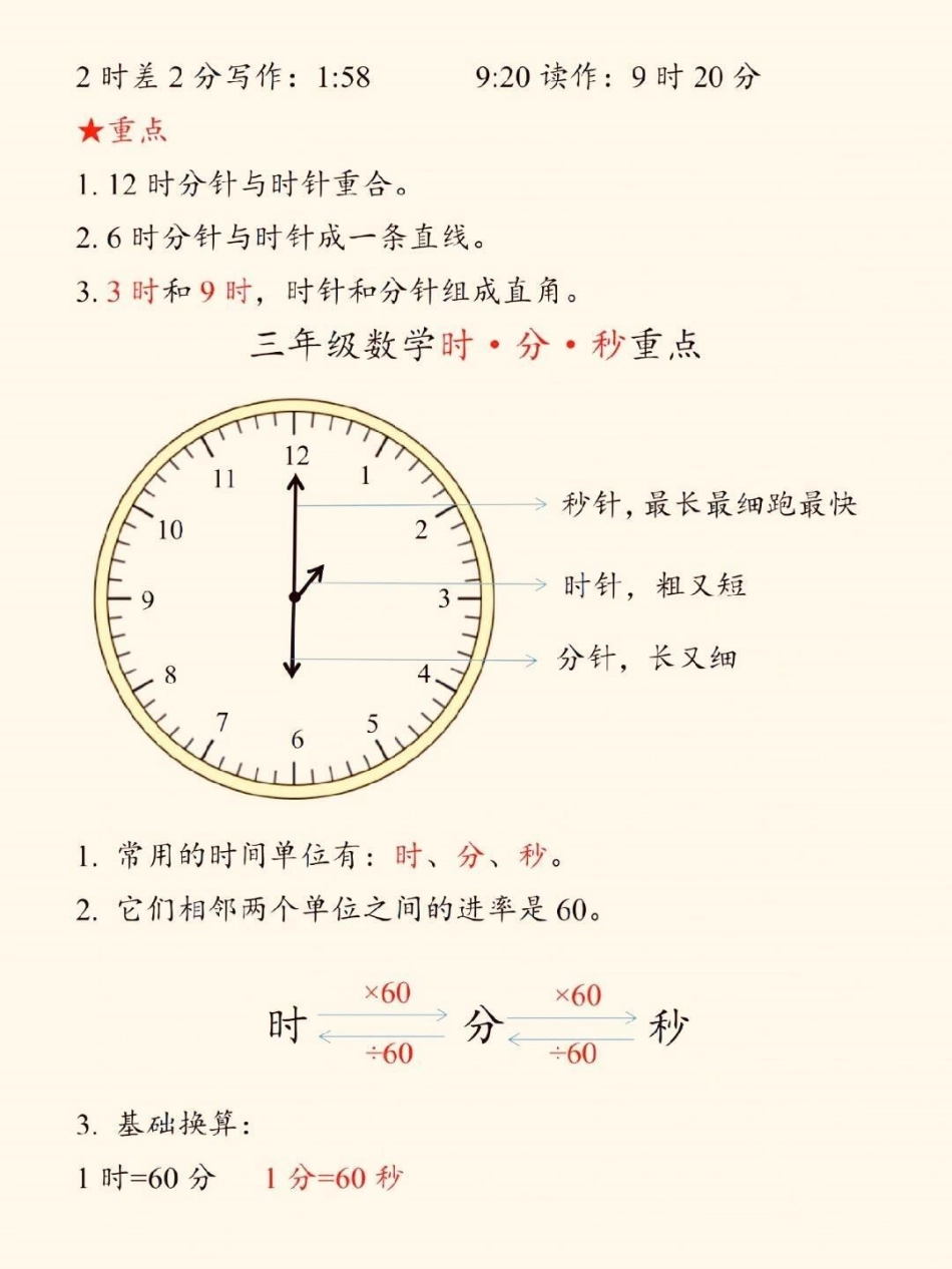 一二三年级数学难点。一、二、三年级数学难点  认识时间钟表小学数学专项重难点！！！一至三年级认识时间钟表一年级：认识钟表考点二年级：认识时间易错突破三年级：时·分·秒重点小学数学认识时间和钟表小学数学.pdf_第3页