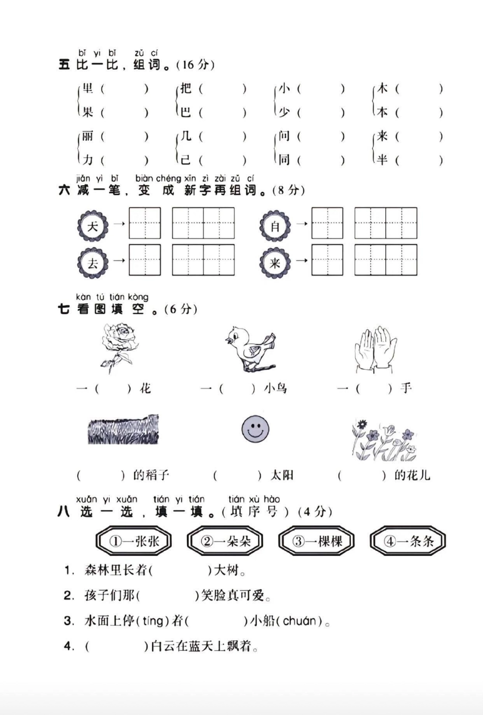 一年级语文上册期末测试题.pdf_第2页