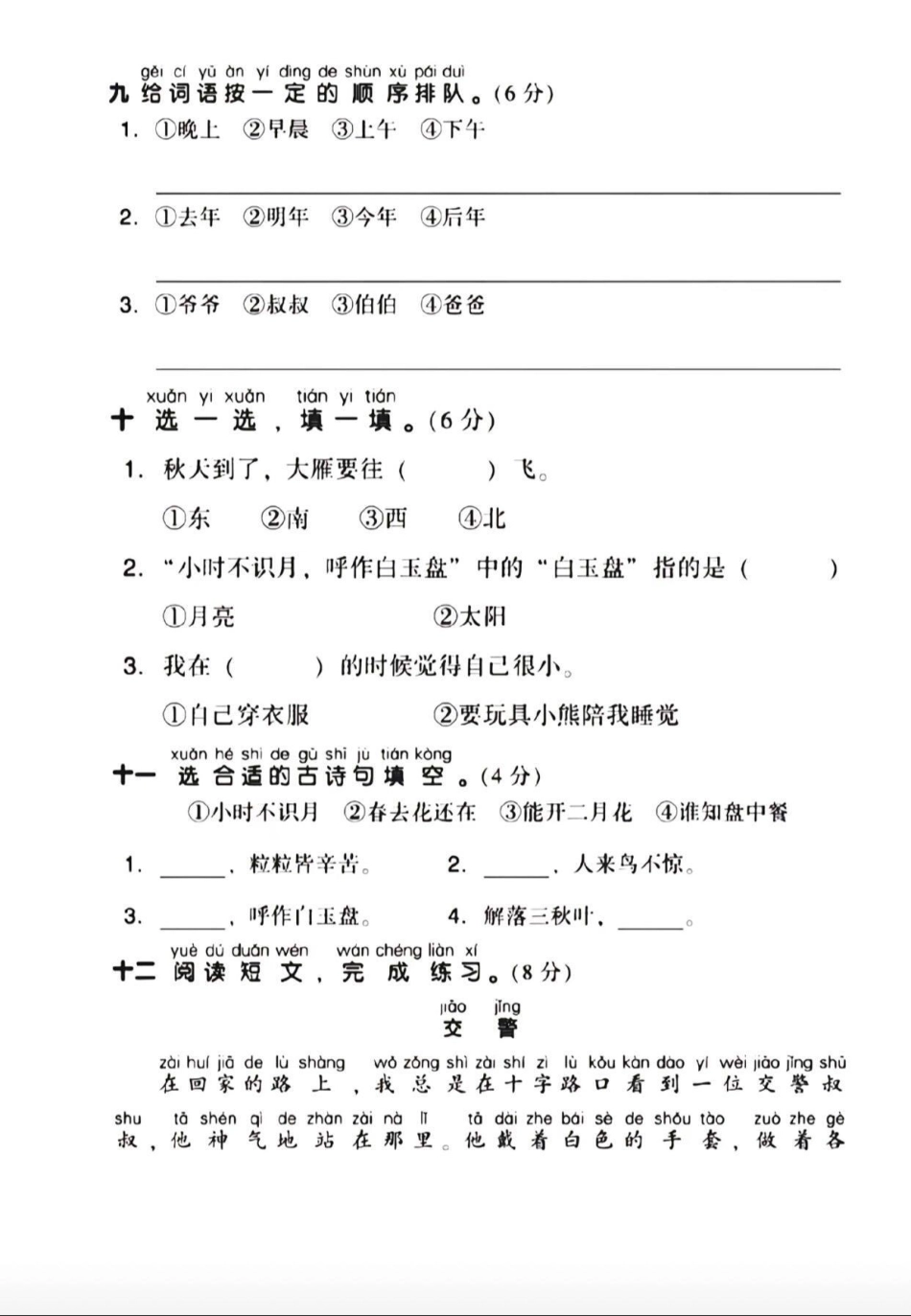 一年级语文上册期末测试题.pdf_第3页