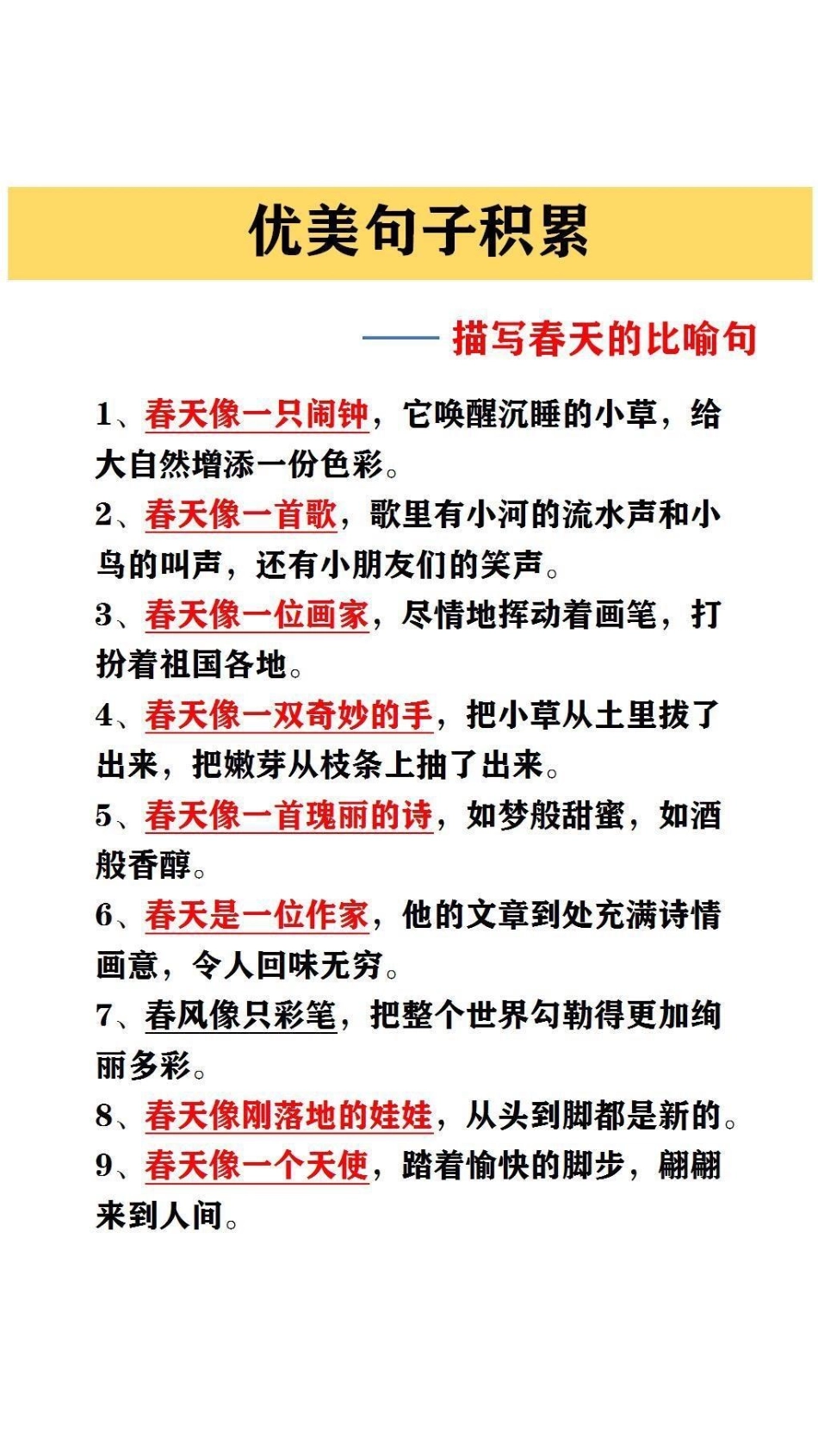 一篇好的作文必定是由大量的优美句子构成的，所以同学们平时一定要坚持阅读和积累优美句子，培养语感，提升语文素养.pdf_第1页