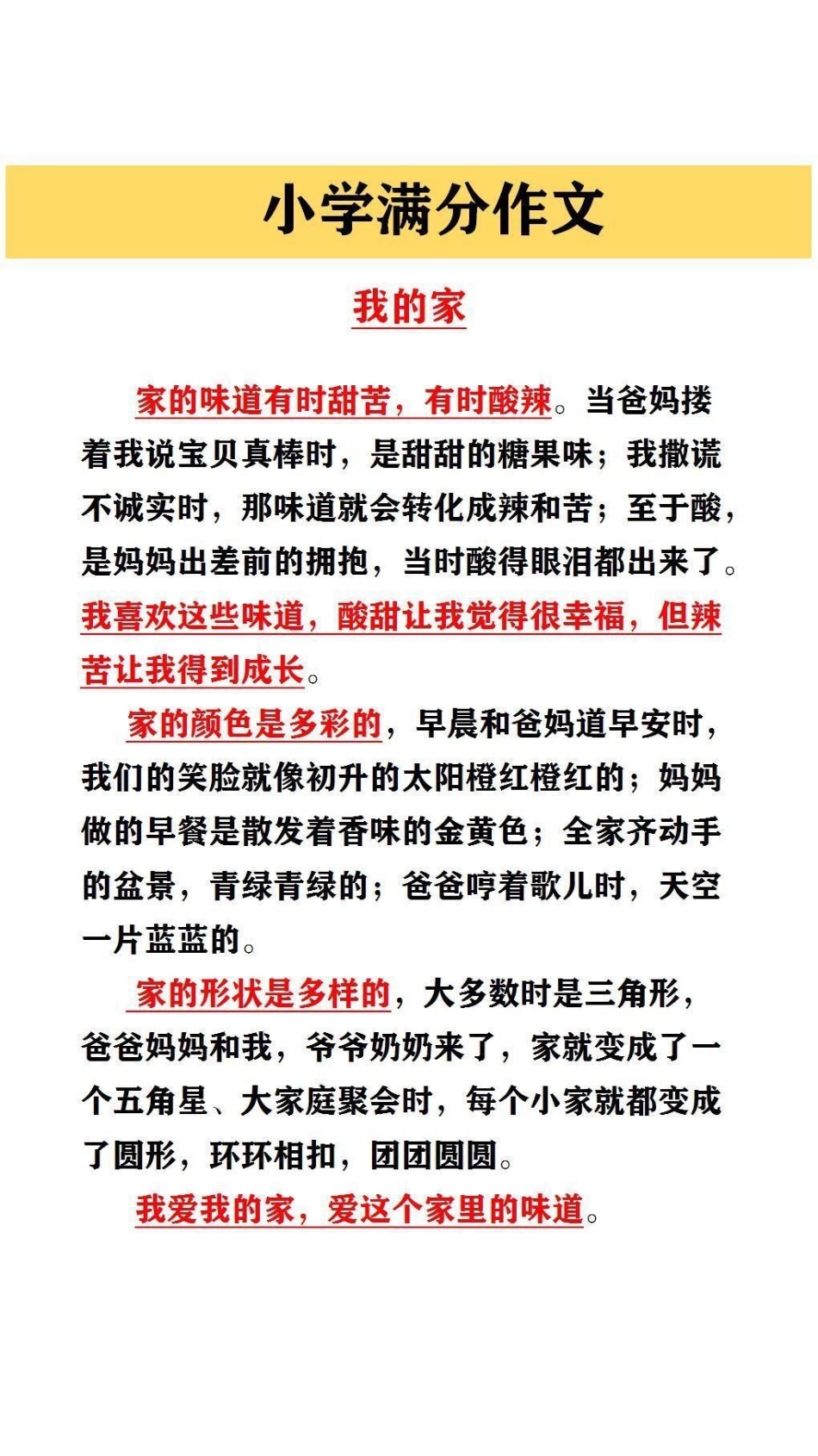 一篇好的作文必定是由大量的优美句子构成的，所以同学们平时一定要坚持阅读和积累优美句子，培养语感，提升语文素养.pdf_第2页