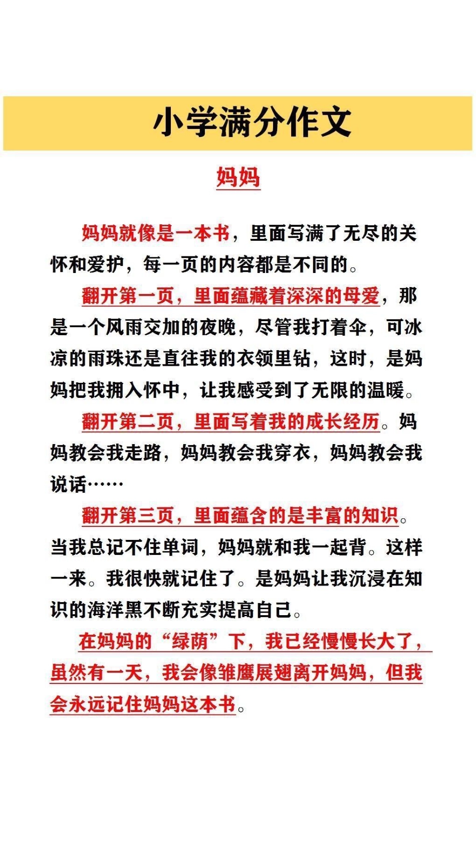 一篇好的作文必定是由大量的优美句子构成的，所以同学们平时一定要坚持阅读和积累优美句子，培养语感，提升语文素养.pdf_第3页