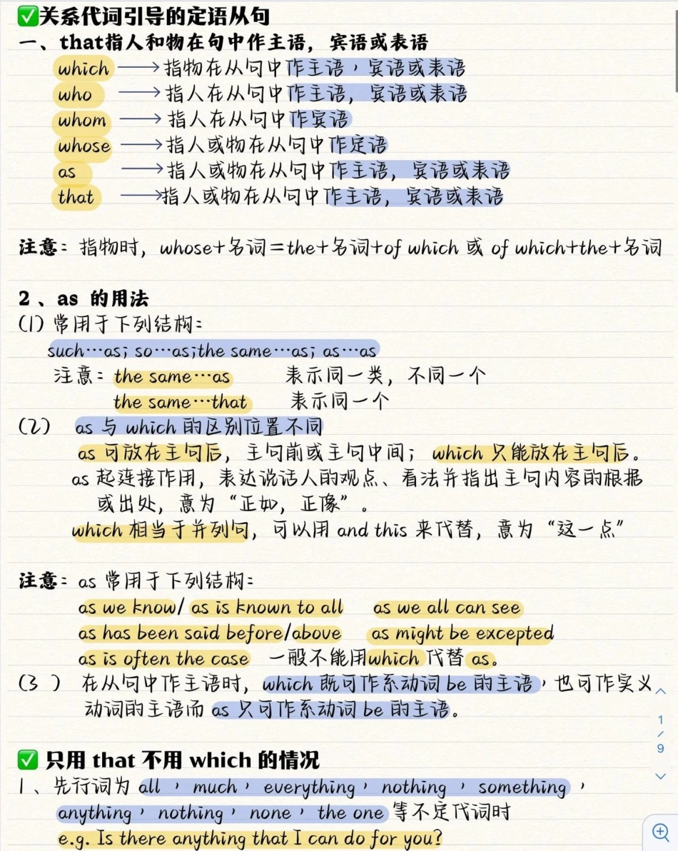 英语定语从句全解，可以收藏打印，最后一页带例题英语语法.pdf_第2页