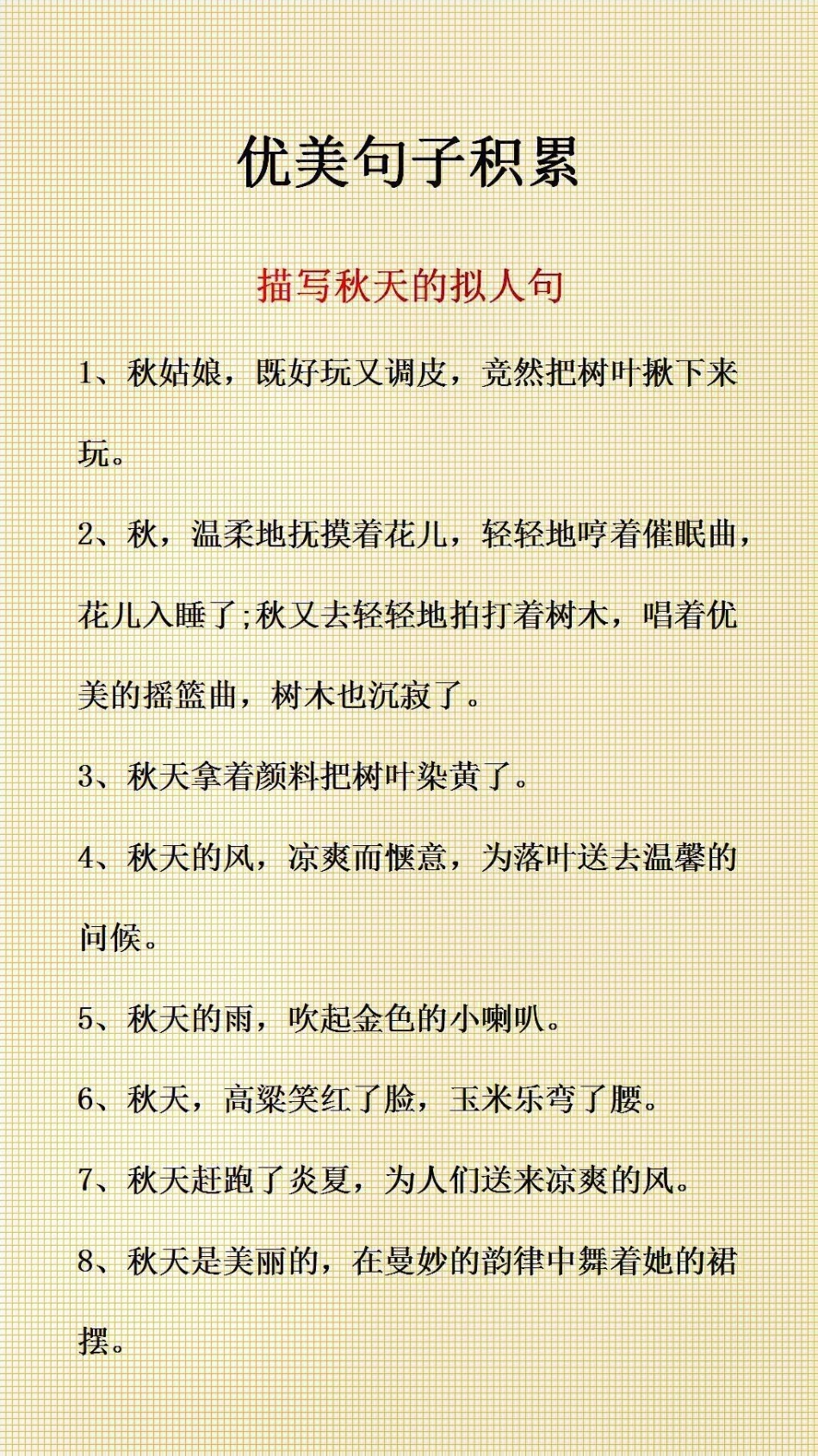 优美句子积累作文素材 优美句子.pdf_第2页