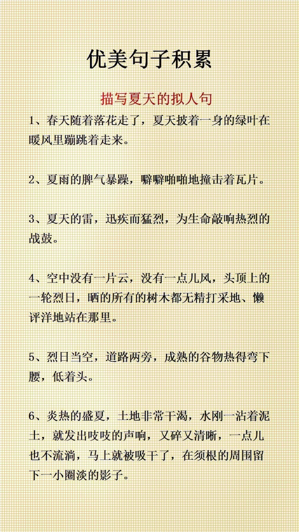 优美句子积累作文素材 优美句子.pdf_第3页