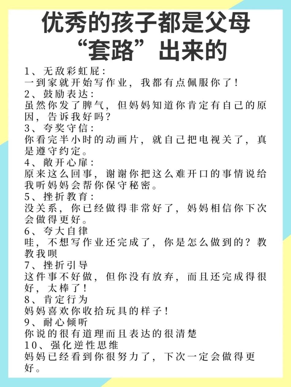 优秀的孩子都是套路出来的，家长们可以看一看家长必读.pdf_第1页