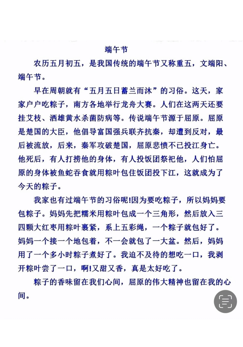 优秀端午作文。教育 干货分享 孩子教育 亲子教育 小学.pdf_第2页