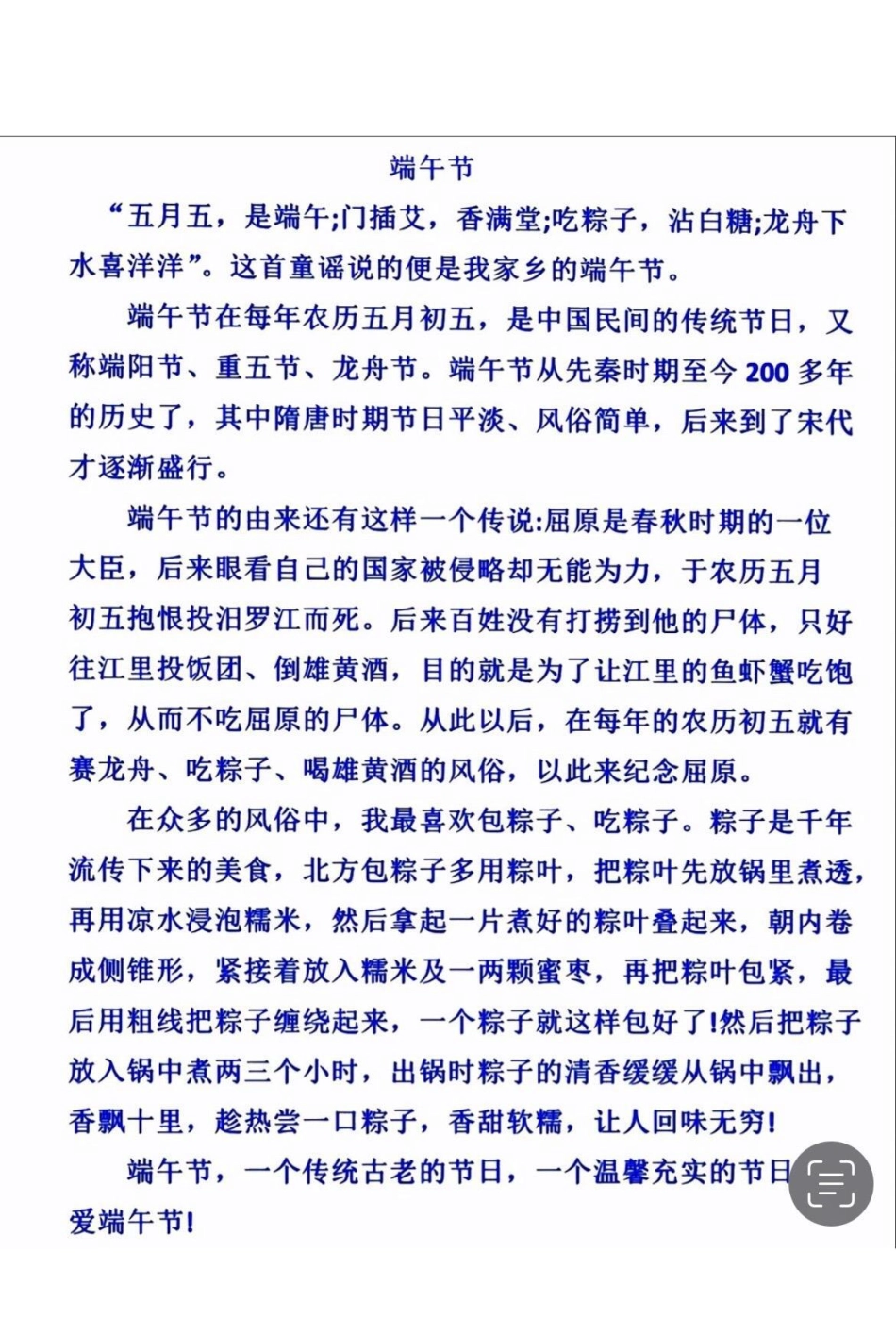 优秀端午作文。教育 干货分享 孩子教育 亲子教育 小学.pdf_第3页