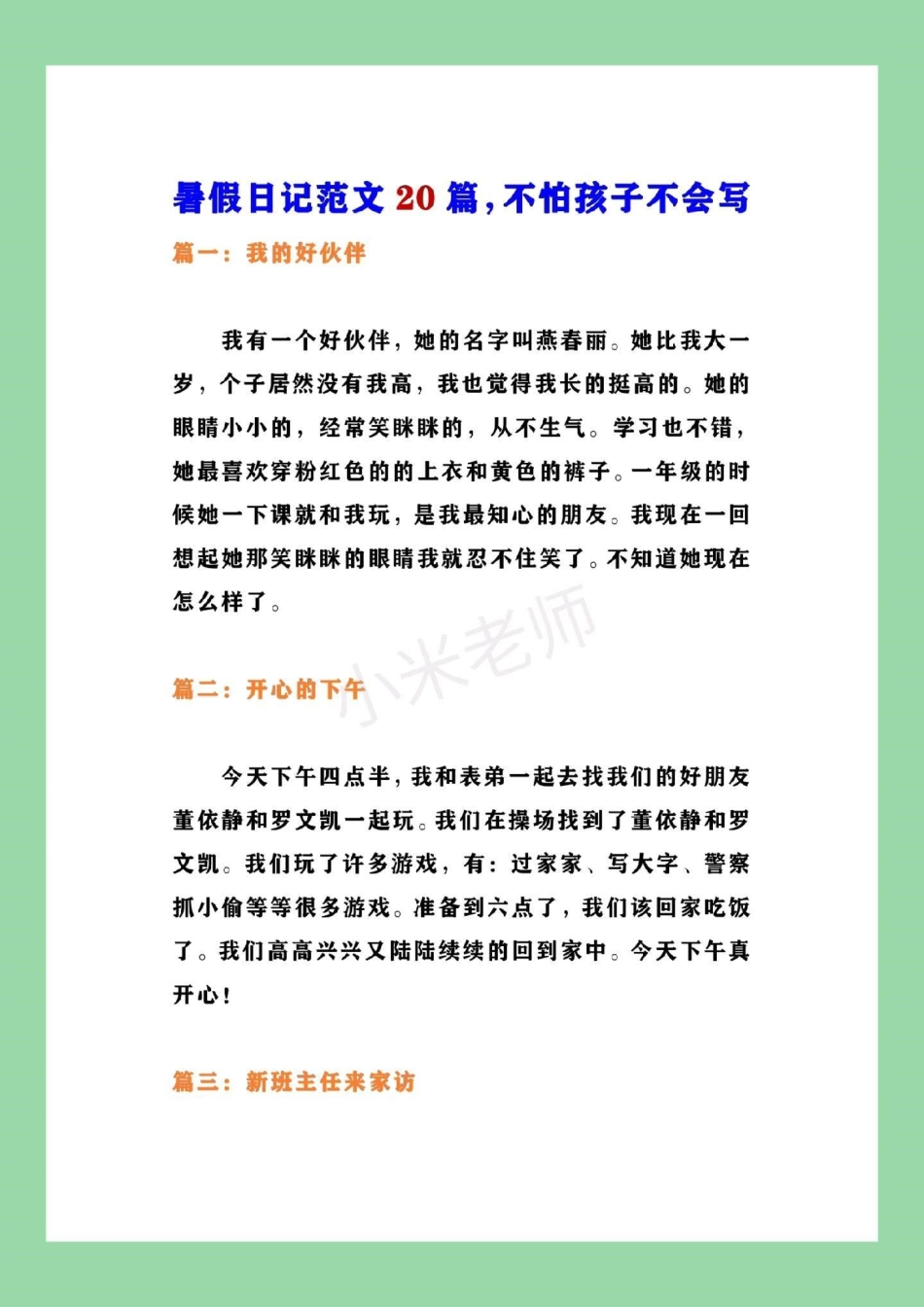 语文 暑假日记 暑假作业，家长为孩子保存.pdf_第2页