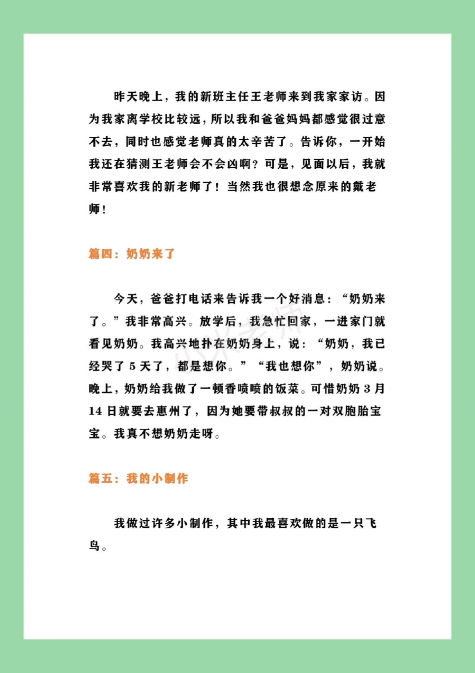 语文 暑假日记 暑假作业，家长为孩子保存.pdf_第3页