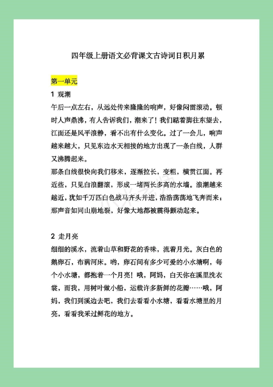 语文 暑假作业.pdf_第2页