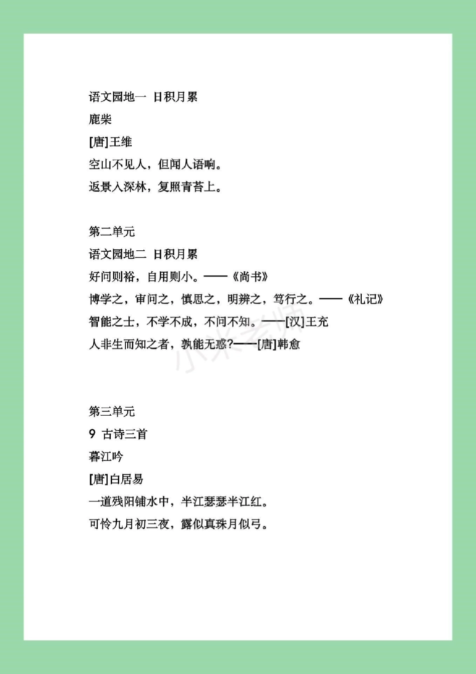 语文 暑假作业.pdf_第3页