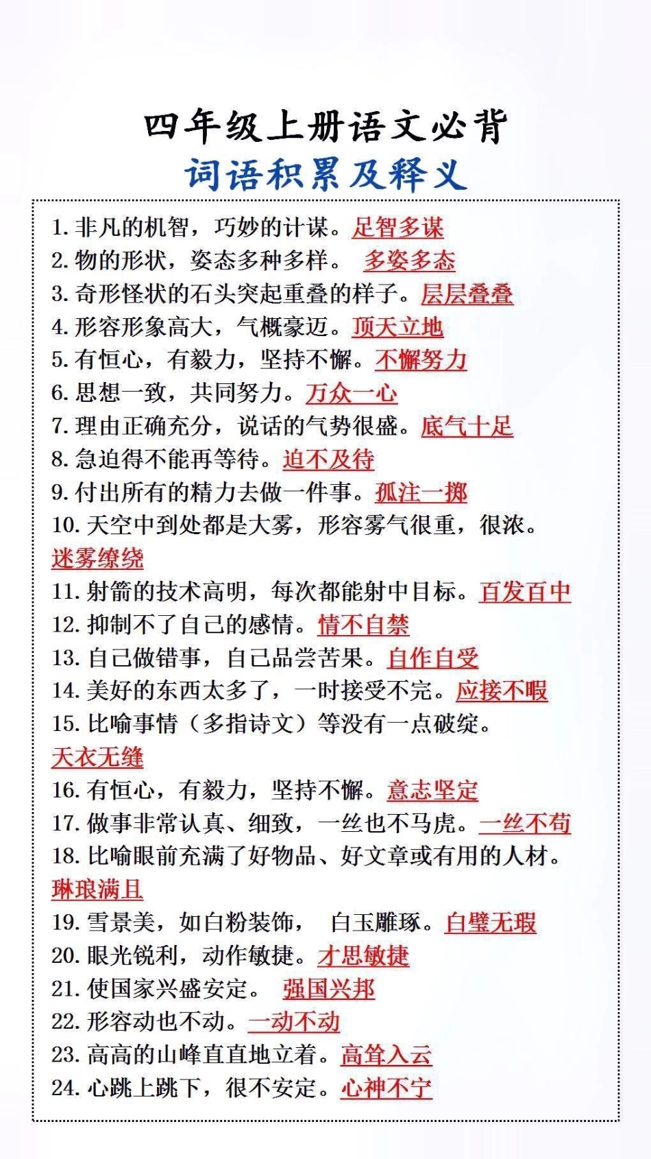 语文必背词语积累及释义小学语文 学霸秘籍.pdf_第1页