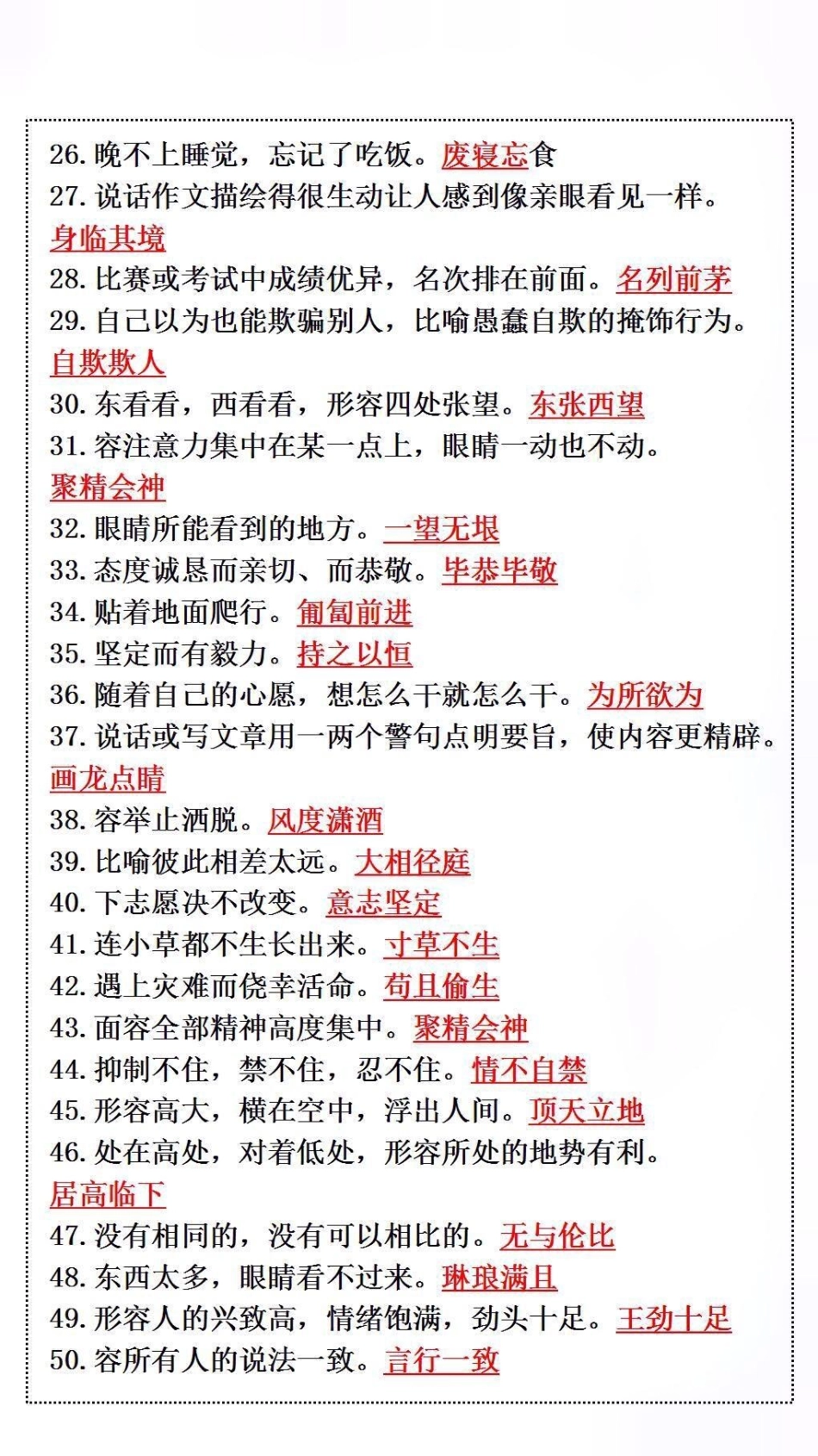 语文必背词语积累及释义小学语文 学霸秘籍.pdf_第2页