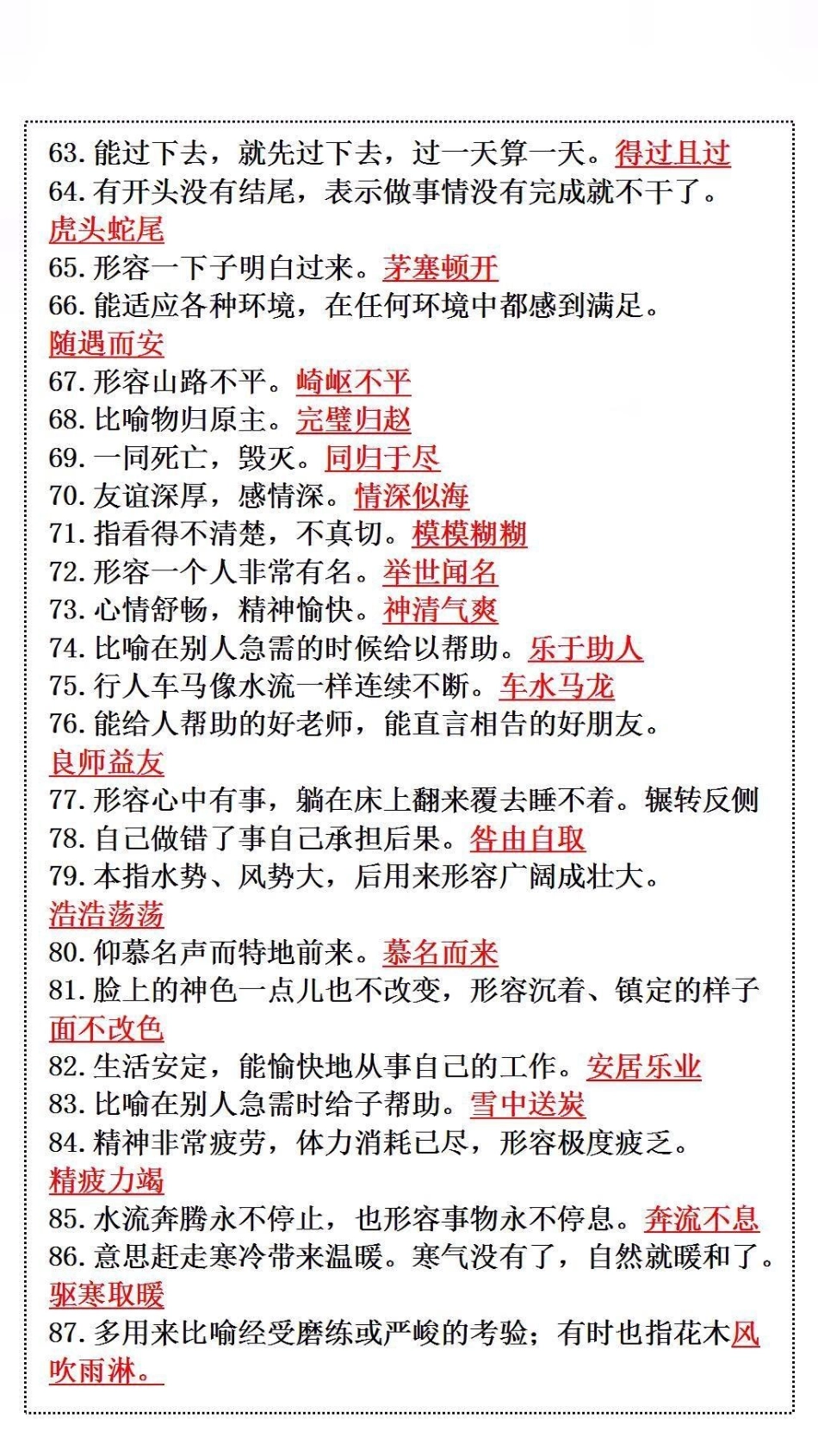 语文必背词语积累及释义小学语文 学霸秘籍.pdf_第3页