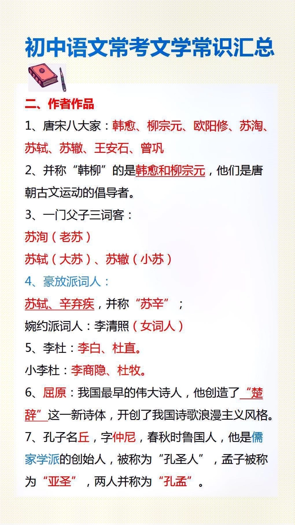 语文常考文言文汇总学习 语文.pdf_第2页