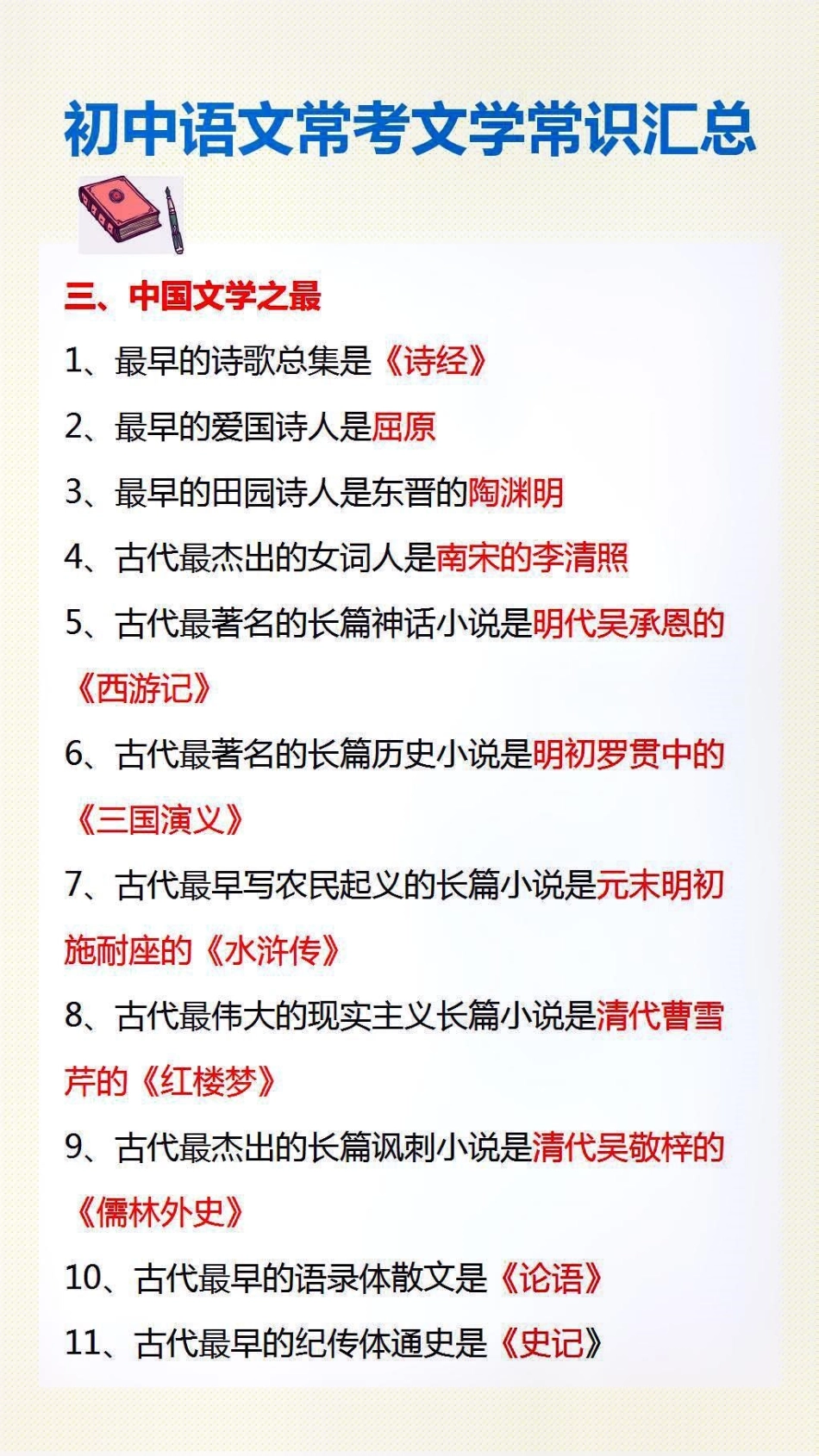 语文常考文言文汇总学习 语文.pdf_第3页