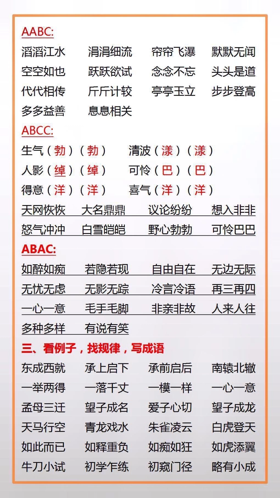 语文成语填空专项练习学习 词语积累.pdf_第3页