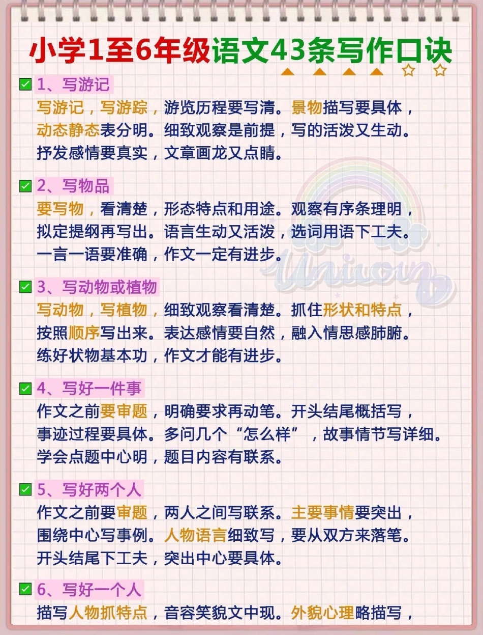 语文的写作是重点，这些写作技巧一定要记住小学语文.pdf_第1页