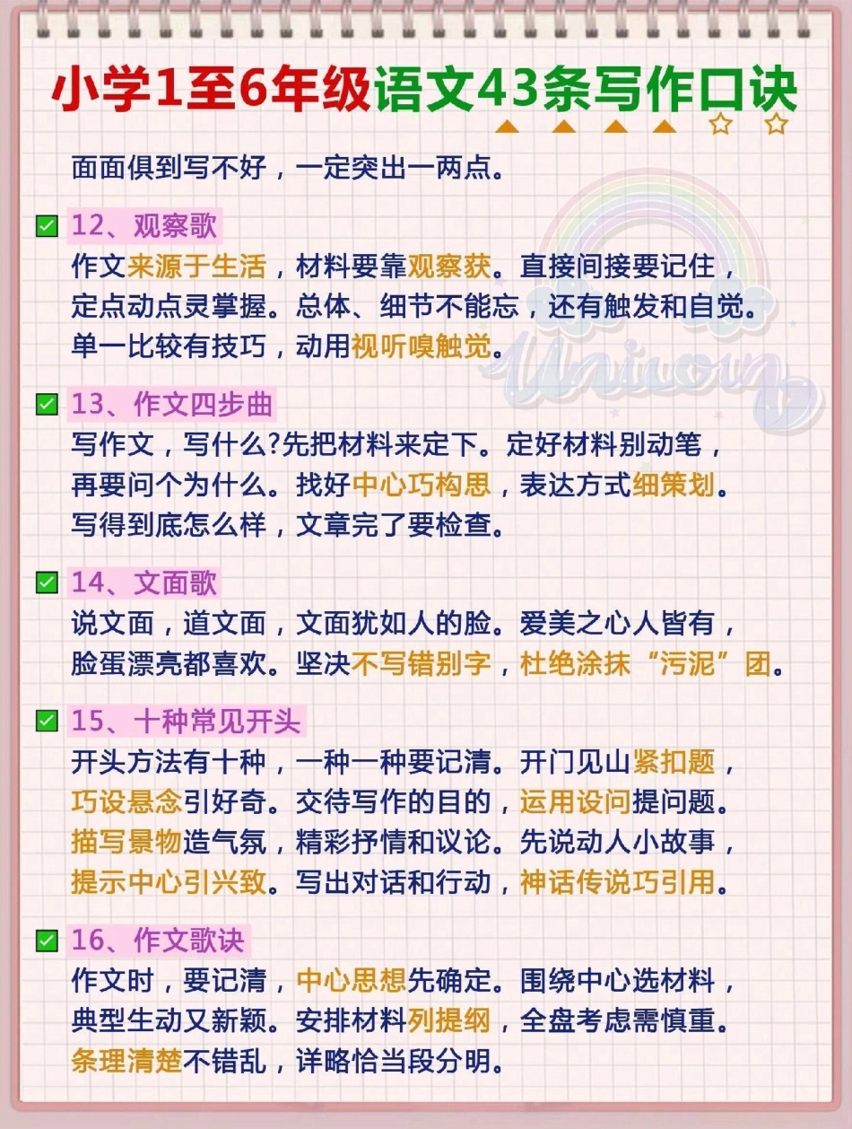 语文的写作是重点，这些写作技巧一定要记住小学语文.pdf_第3页