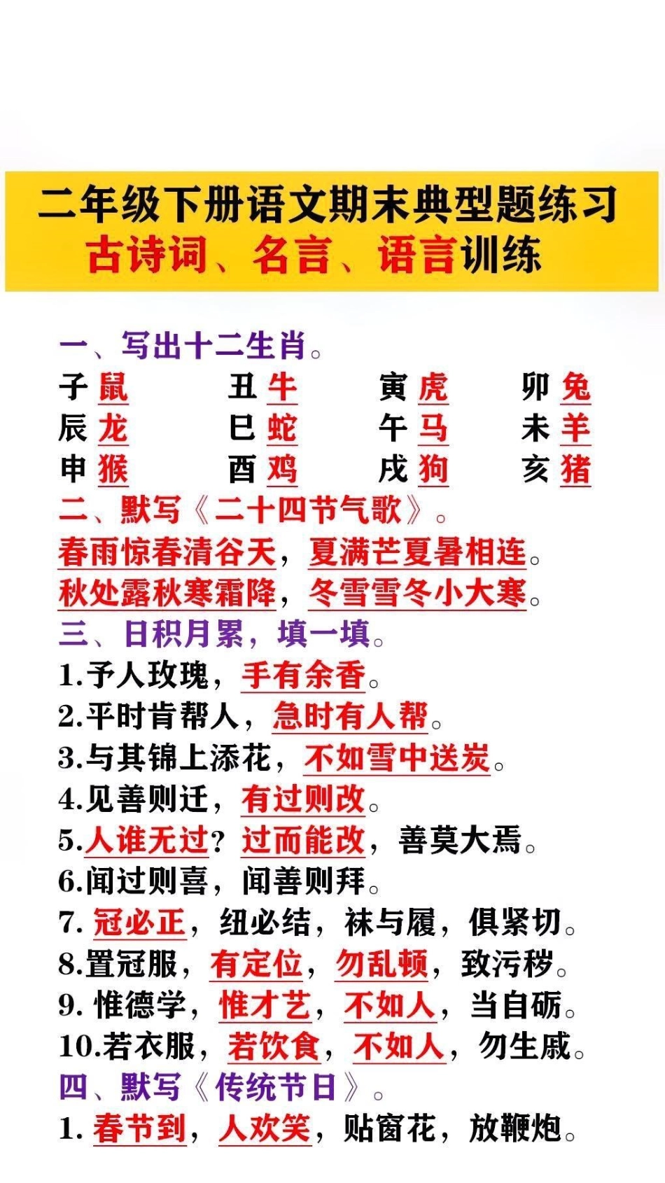 语文期末典型题练习，古诗词、名言，语言训练小学语文 必考考点 618好物节.pdf_第1页