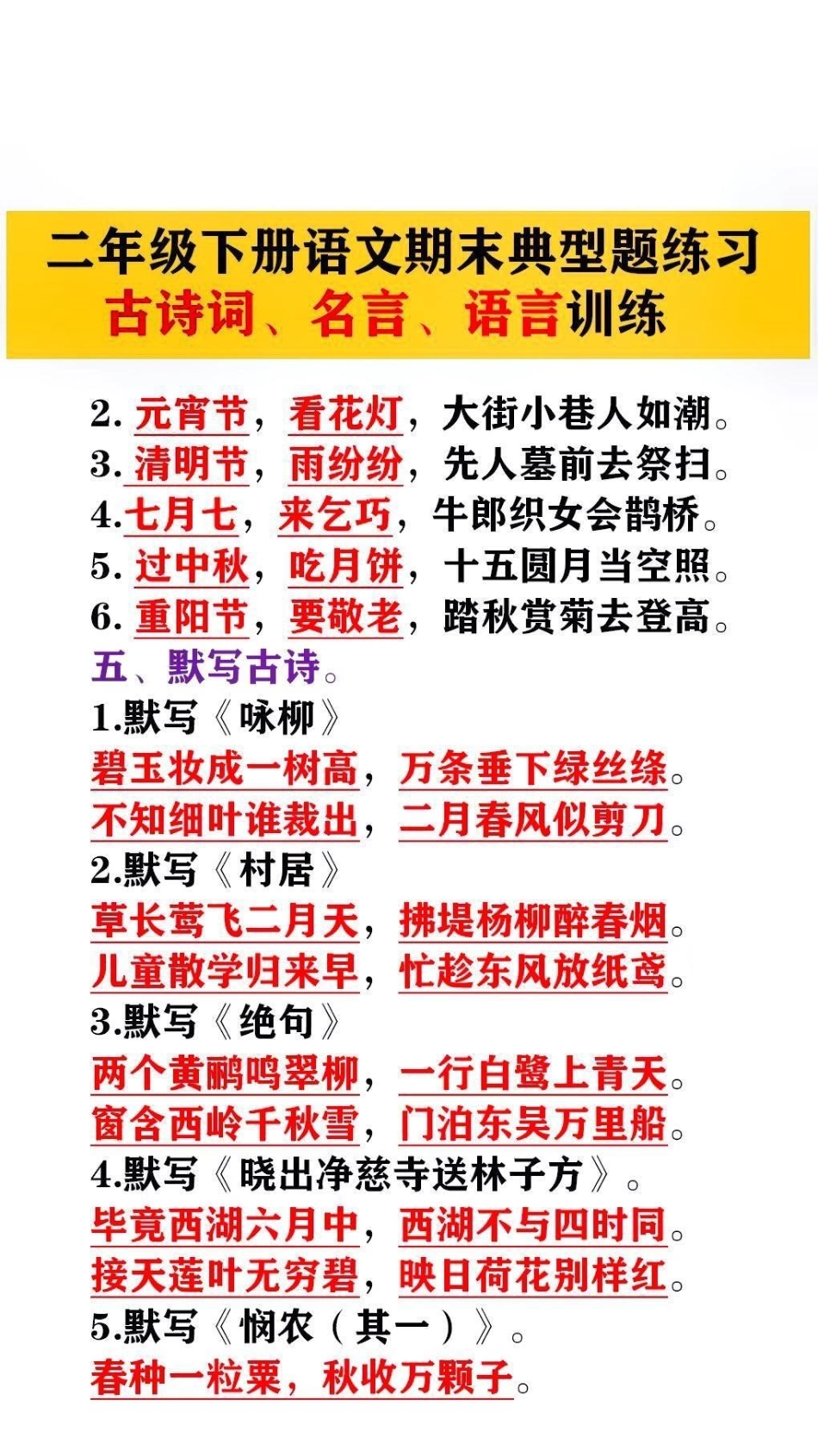 语文期末典型题练习，古诗词、名言，语言训练小学语文 必考考点 618好物节.pdf_第2页