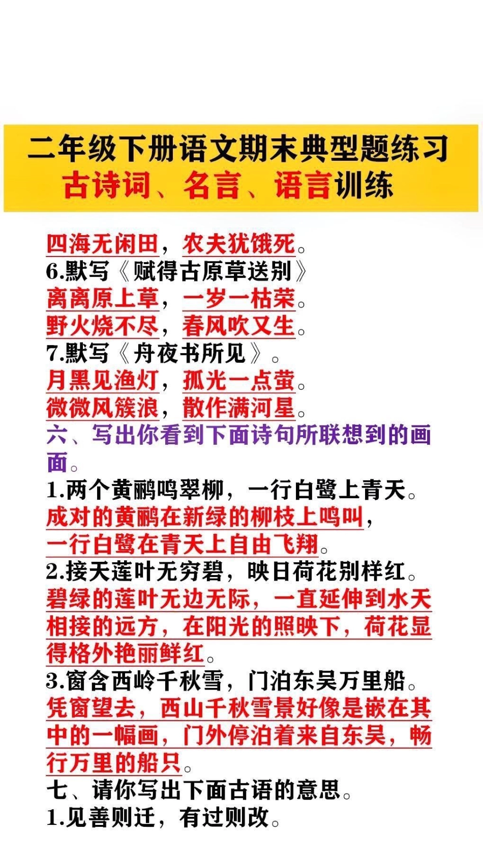 语文期末典型题练习，古诗词、名言，语言训练小学语文 必考考点 618好物节.pdf_第3页