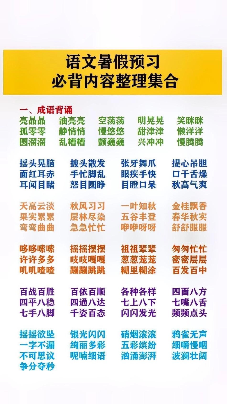 语文暑假预习必备内容整理集合小学语文 暑假预习.pdf_第1页