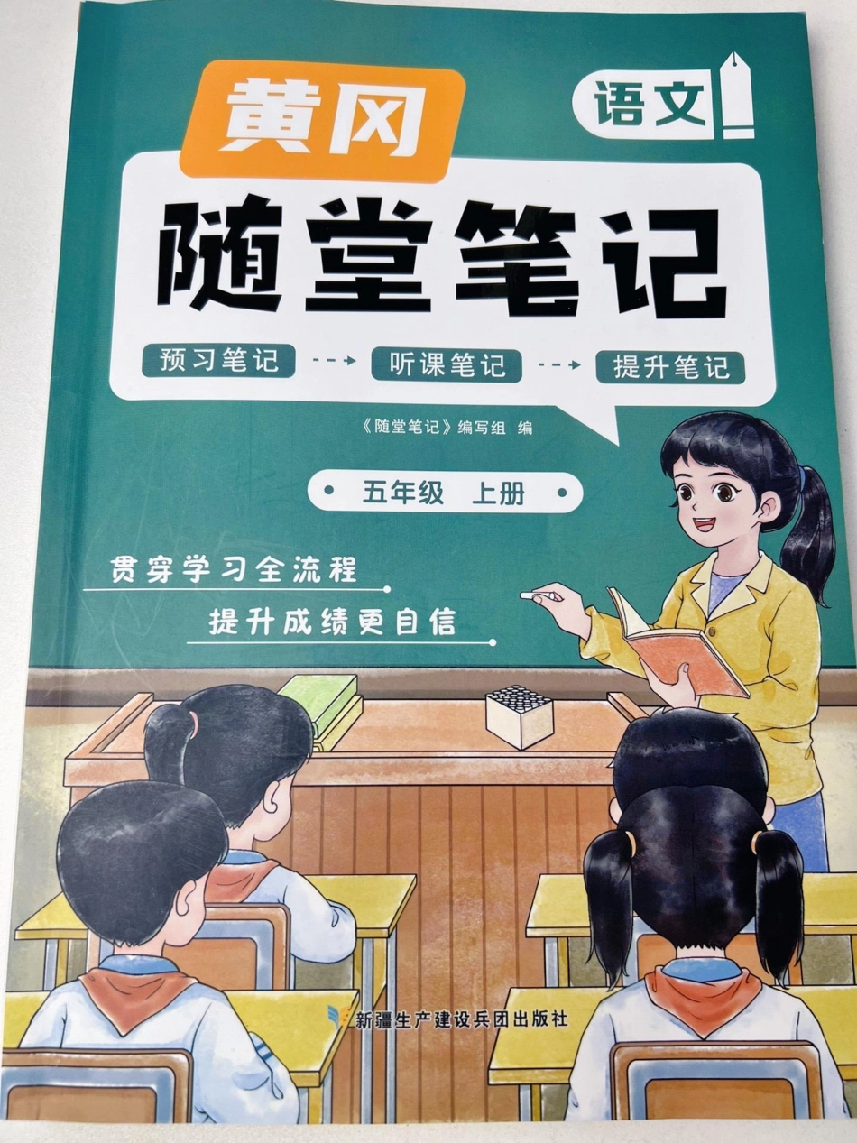 语文预习复习好帮手，课文详解重难点，考点总结都有，带视频讲解，孩子跟着它一步一个脚印，语文进步看得见小学语文 好书分享 教辅推荐.pdf_第1页