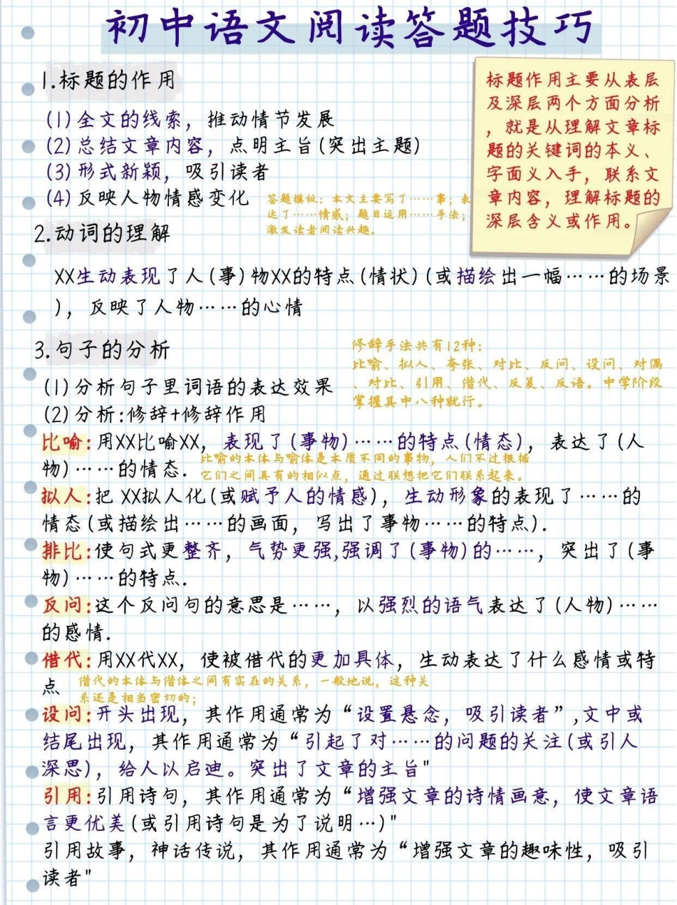 语文阅读理解答题技巧语文.pdf_第1页