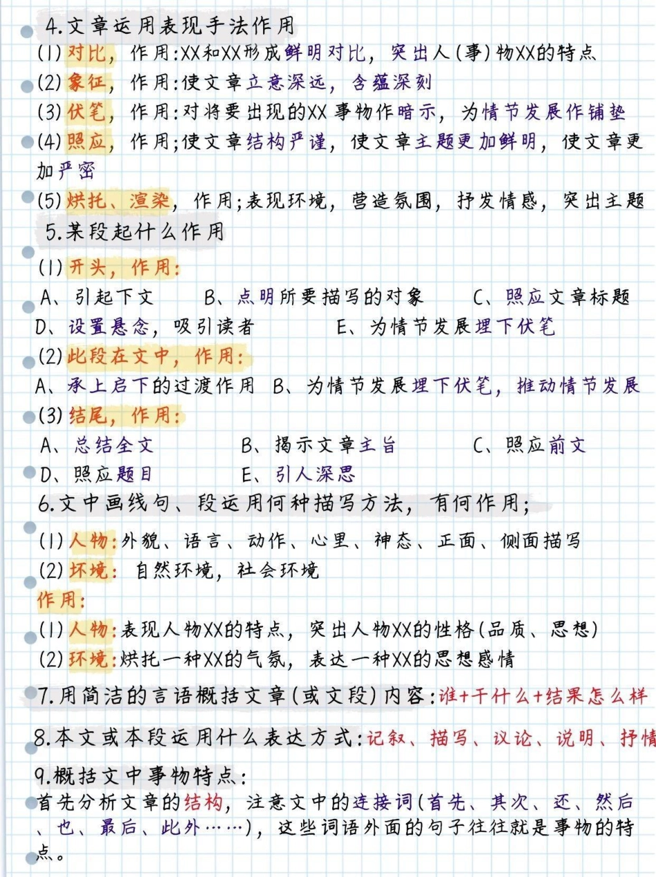 语文阅读理解答题技巧语文.pdf_第2页