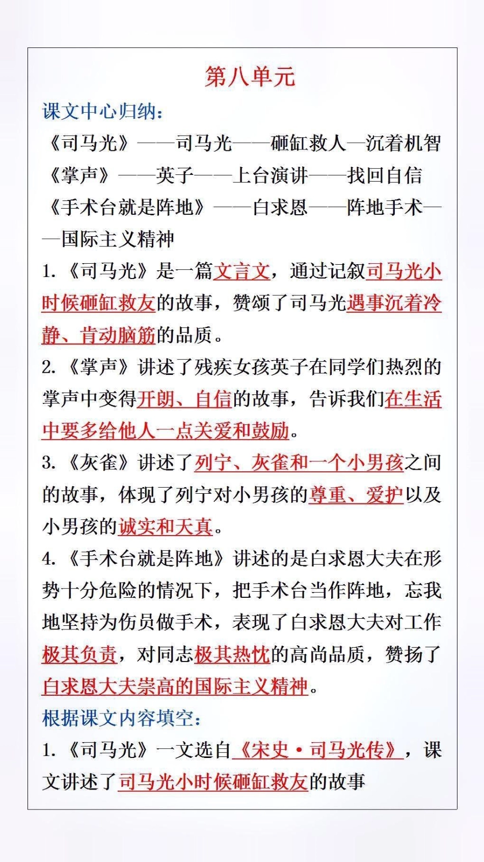 语文知识点归纳小学语文.pdf_第1页