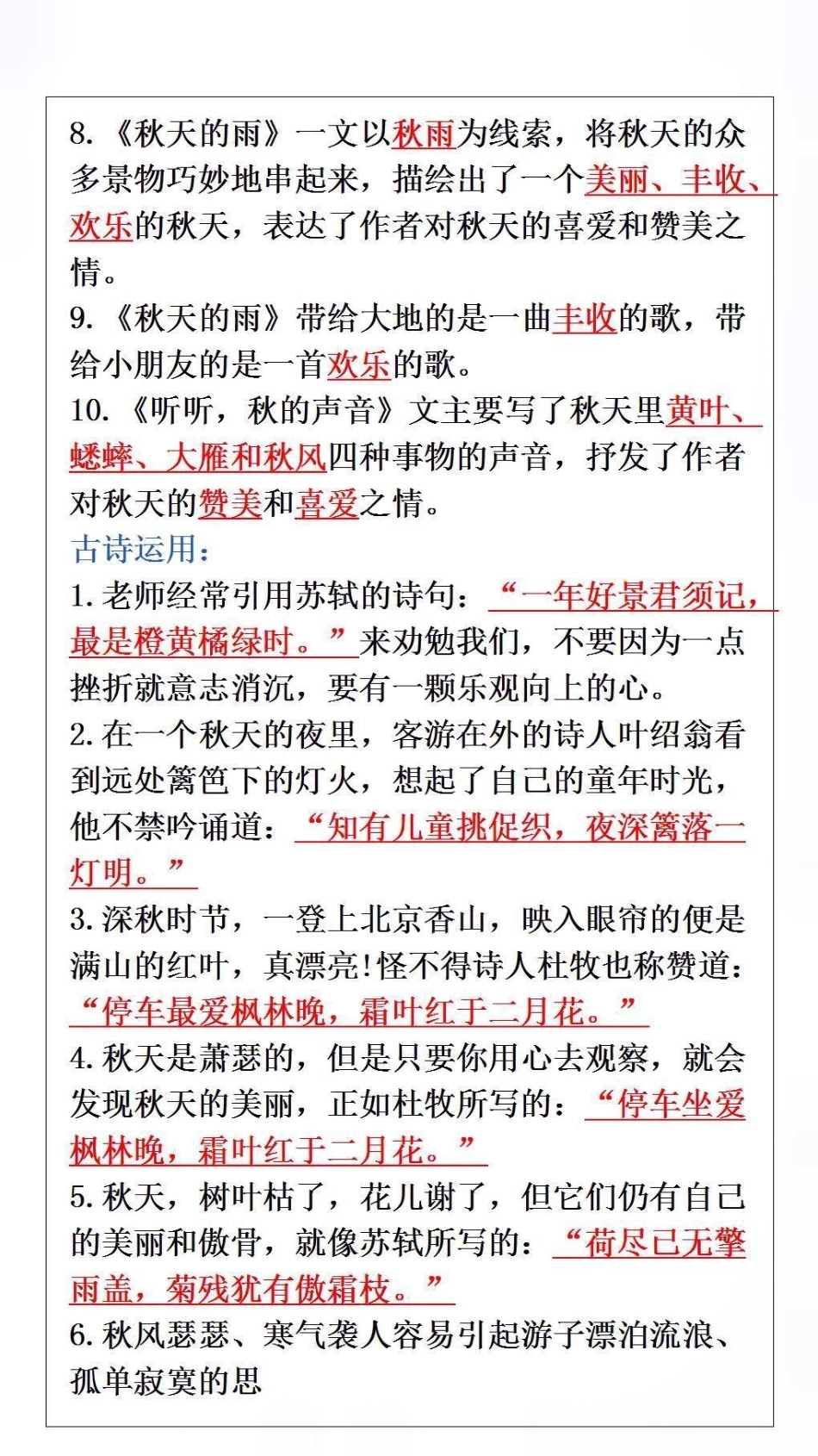 语文知识点归纳小学语文.pdf_第2页