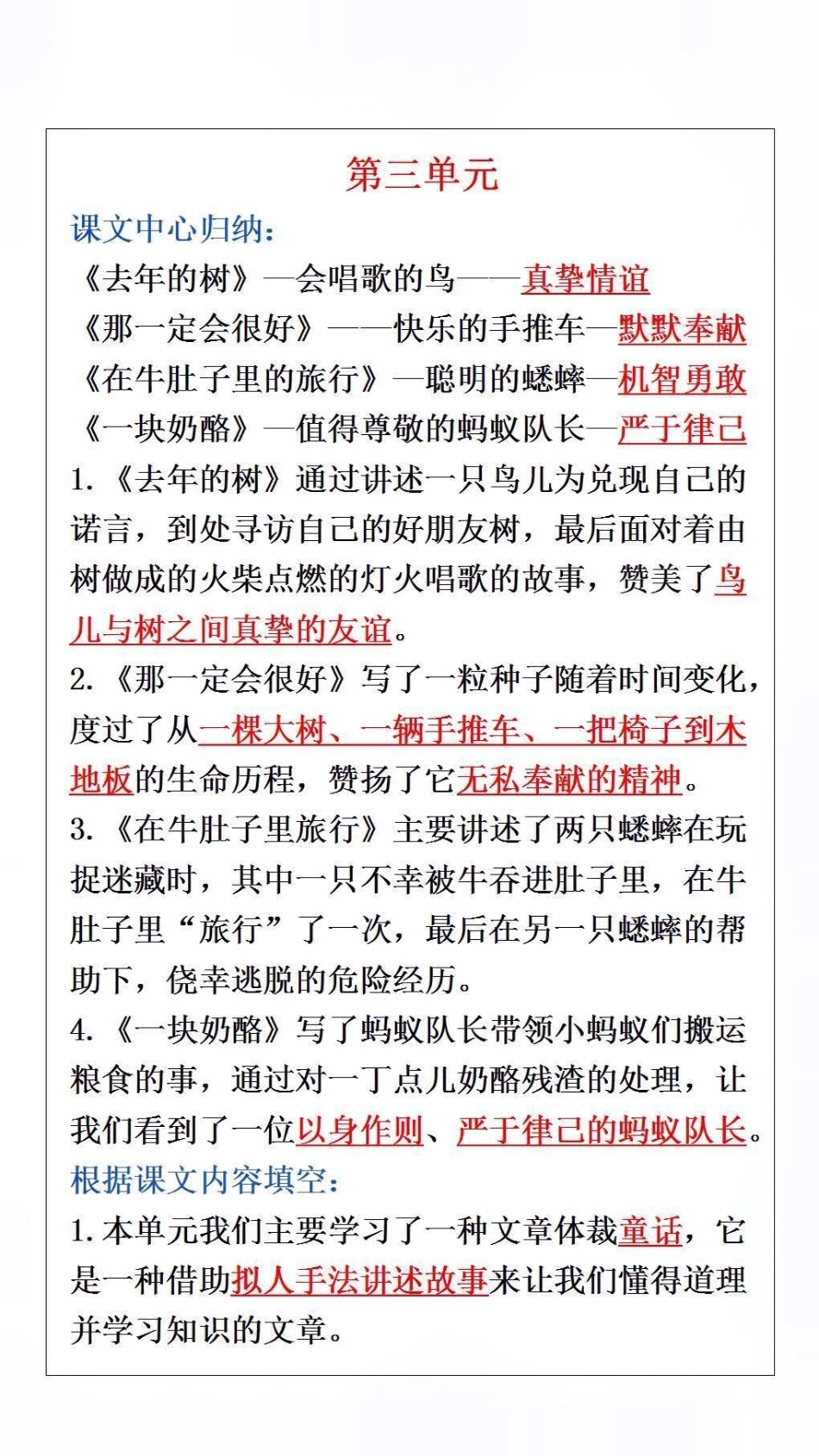 语文知识点归纳小学语文.pdf_第3页