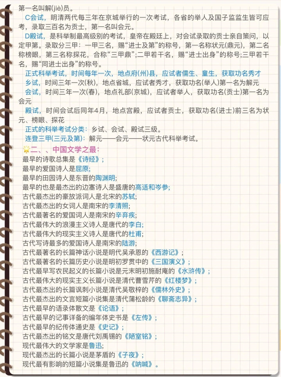 这些都是书里没有但是经常考到的，可以收藏打印小学语文.pdf_第2页