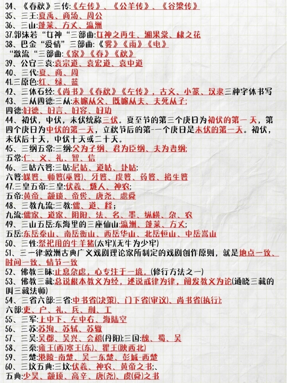 这些都是小学语文书里没有但是经常考到的文学常识，可以帮孩子打印经常背记小学语文 知识点总结 文学常识.pdf_第2页