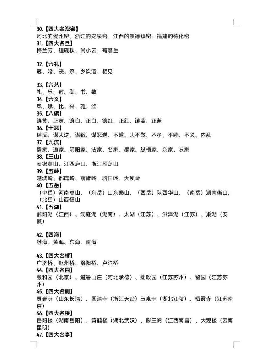 这些都是语文书里没有，但是经常会考到的文学常识知识点总结 必考考点 小学语文.pdf_第3页