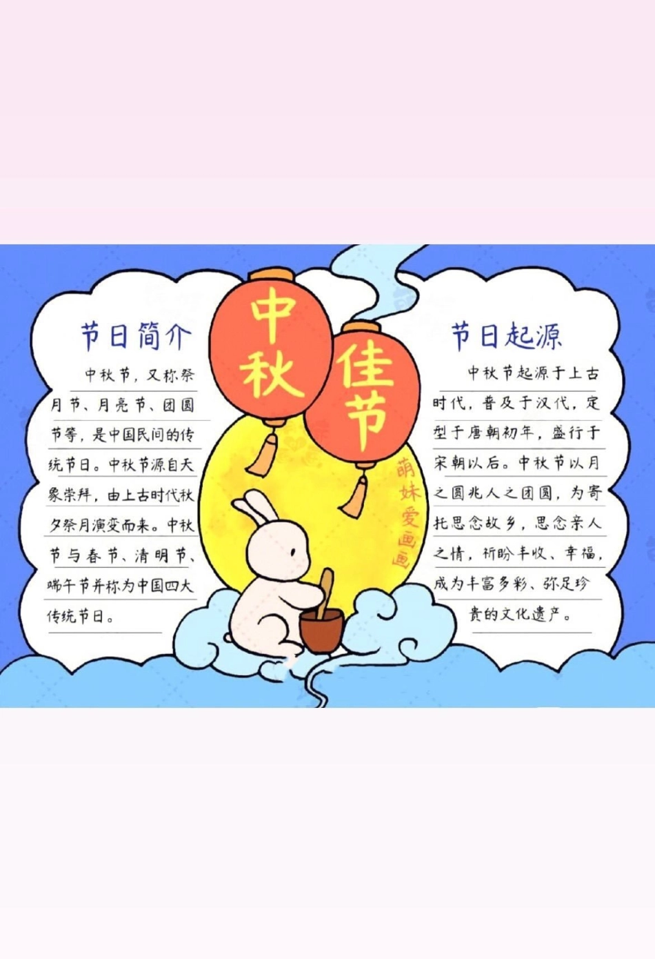 中秋节手抄报。小学语文  与花与酒醉中秋 中秋节手抄报 二年级.pdf_第1页