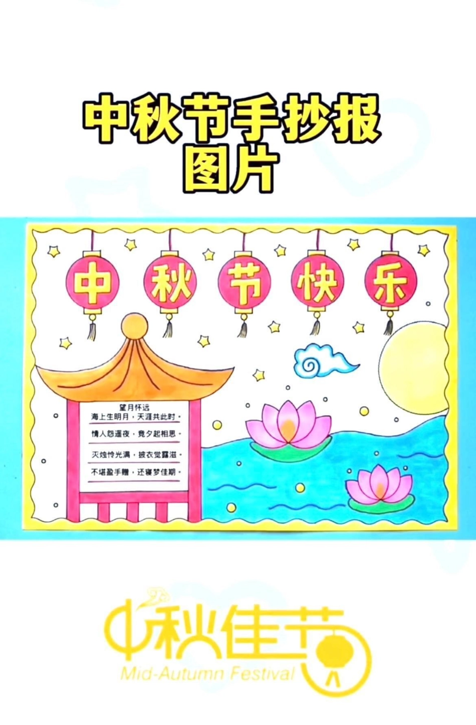 中秋快乐。手抄报 中国式团圆 创作灵感.pdf_第1页