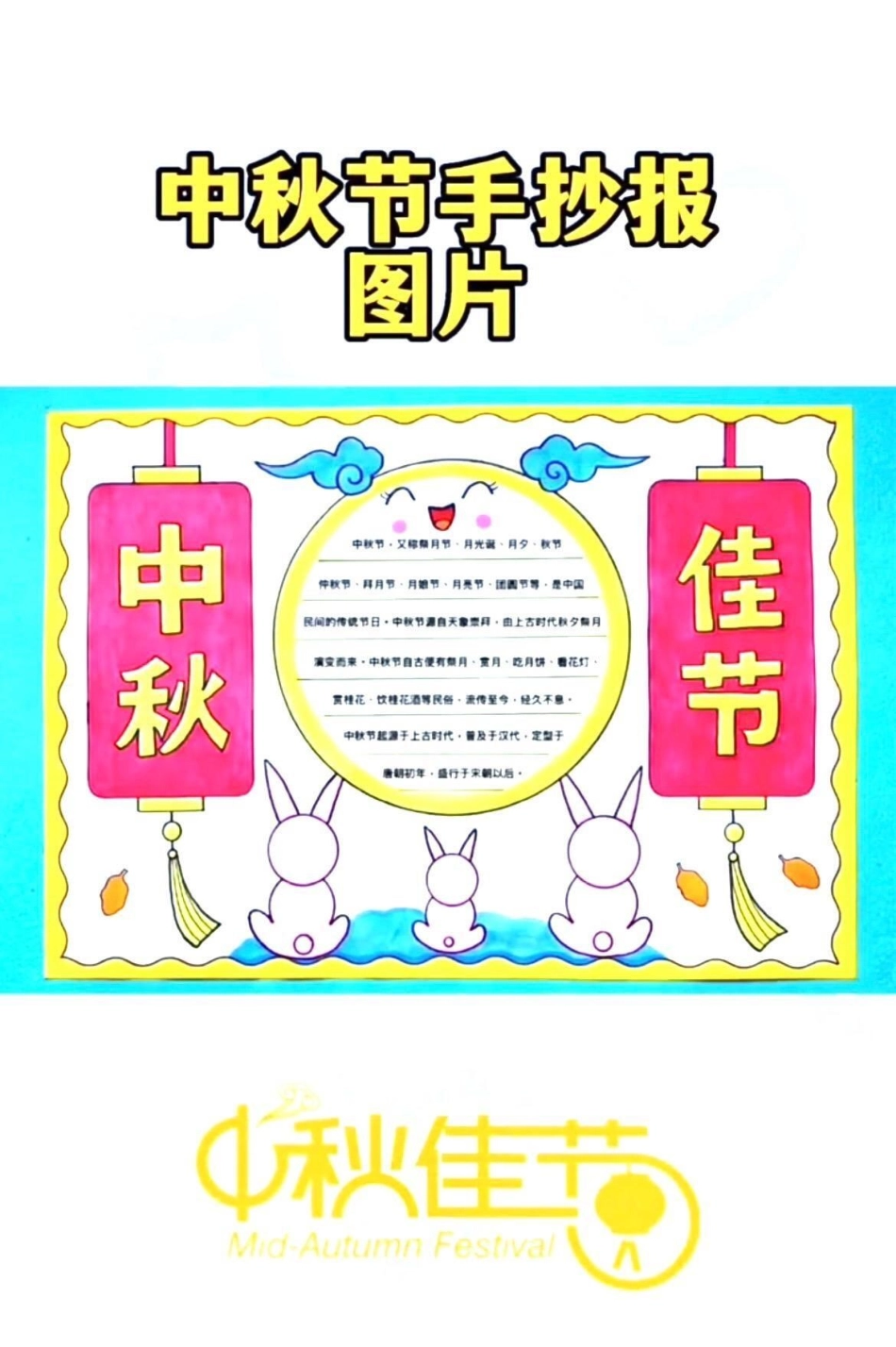 中秋快乐。手抄报 中国式团圆 创作灵感.pdf_第3页