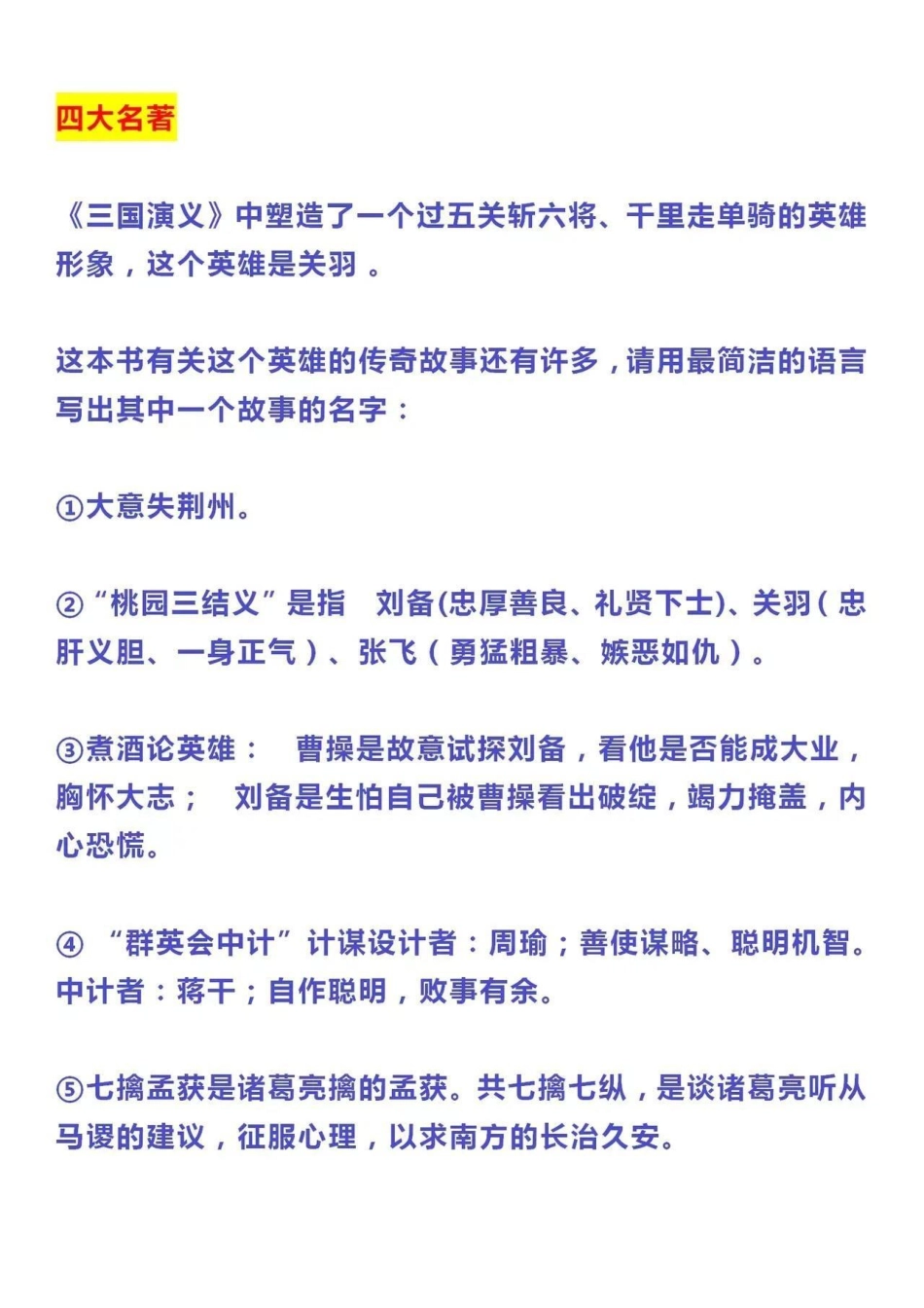中小学常考文学常识整理归纳小学语文 教育 学习 语文.pdf_第3页