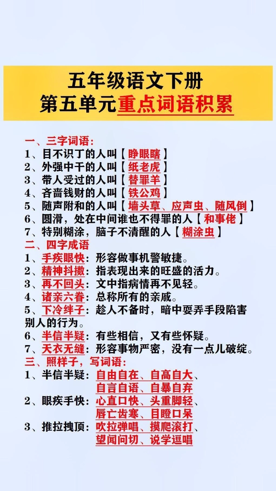 重点词语的积累，父母替孩子保存起来吧归类复习.pdf_第1页