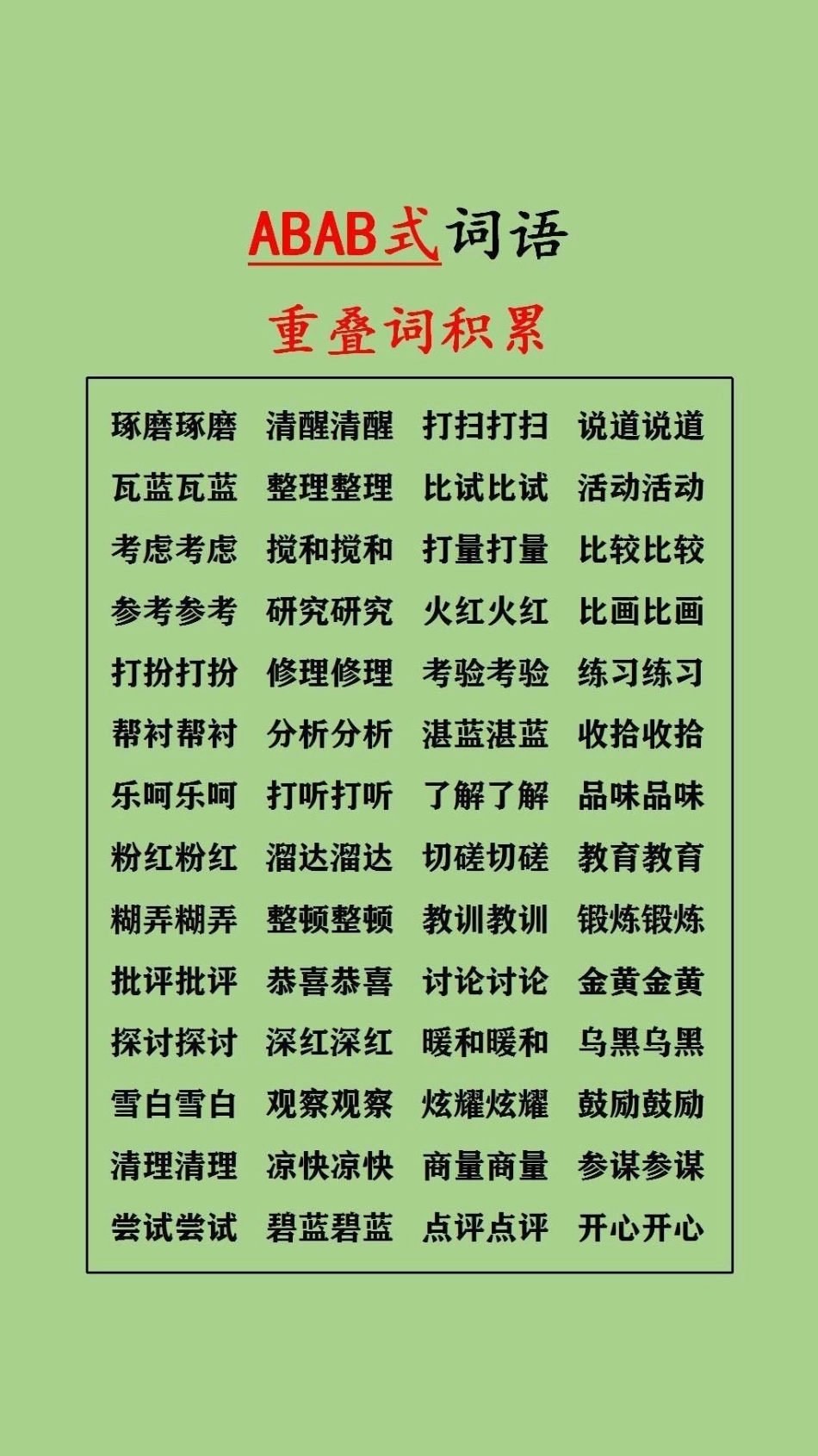 重叠词的积累.pdf_第1页