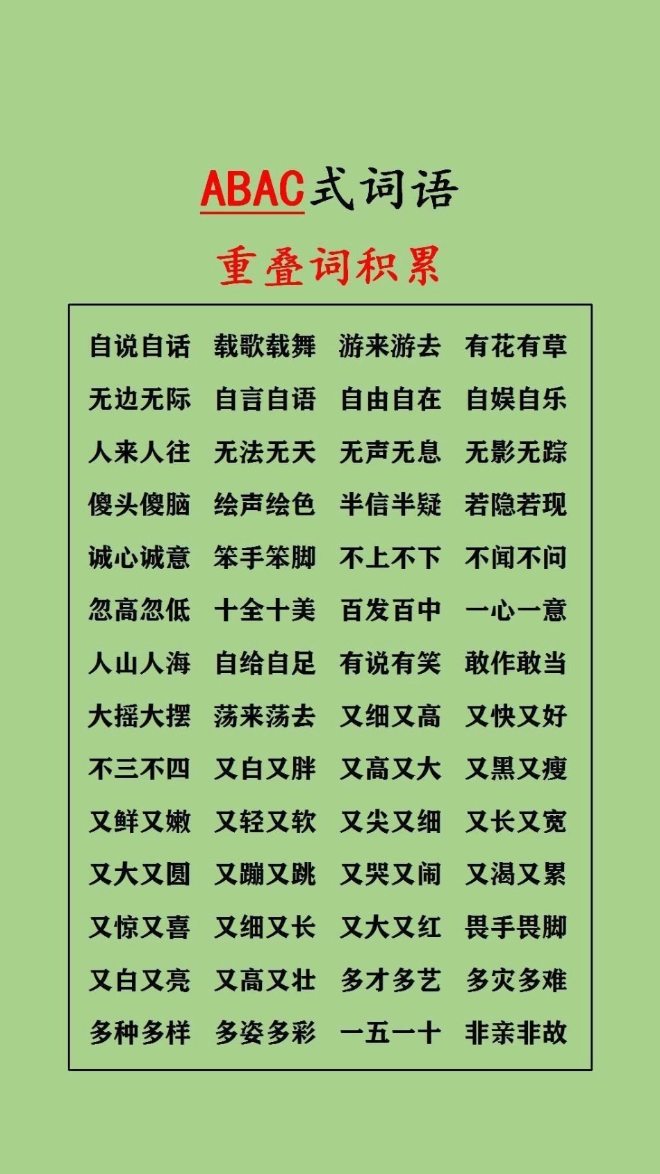 重叠词的积累.pdf_第2页