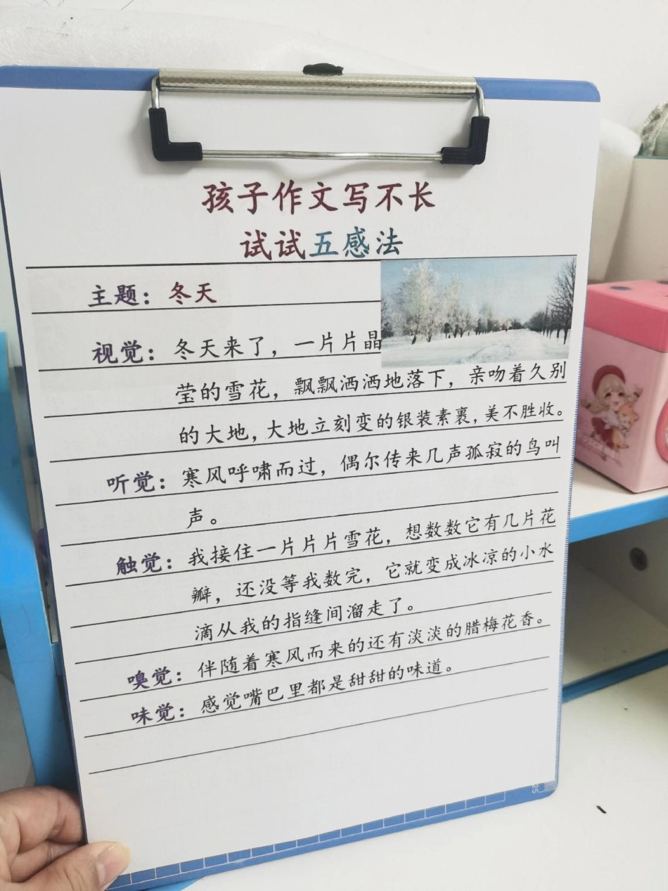 作文写不长，试试五感法。作文不会写，这套五感法写作用起来，每天晨读15分钟，作文不用愁！语文 如何写好作文 作文写作技巧 小学作文 小学作文技巧.pdf_第1页