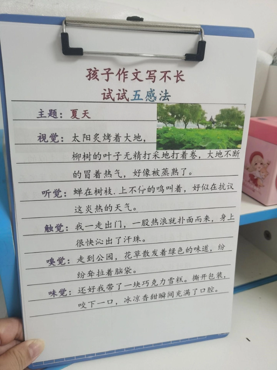 作文写不长，试试五感法。作文不会写，这套五感法写作用起来，每天晨读15分钟，作文不用愁！语文 如何写好作文 作文写作技巧 小学作文 小学作文技巧.pdf_第3页