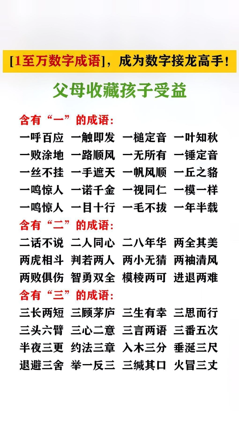 1到万的数字成语接龙， 成语 成语接龙.pdf_第1页